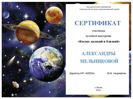 Сертификат викторины