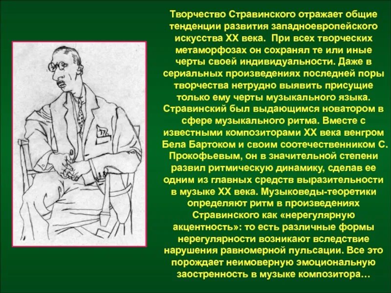 Эпоха отраженная в произведении. Творчество и ф Стравинского. Стравинский биография и творчество. Периоды творчества Стравинского. Творчество и ф Стравинского кратко.