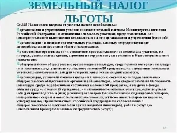 Освобождаются ли инвалиды от уплаты налога