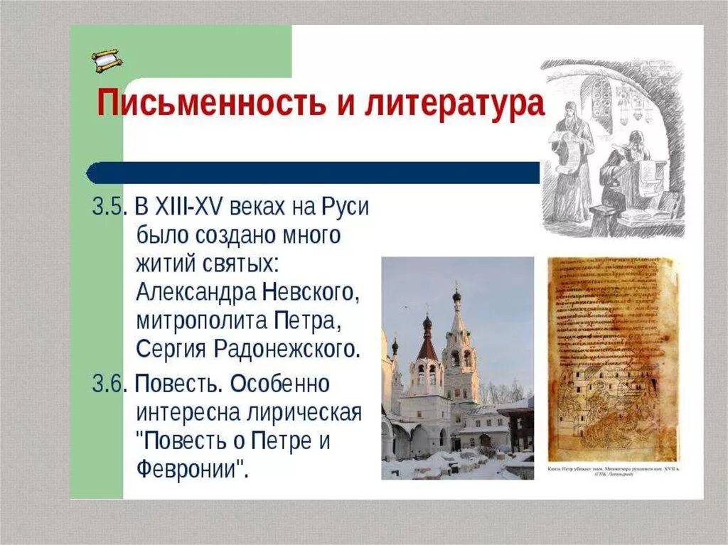 Русская культура 14 века презентация. Культура Руси 13-15 века. Памятники культуры Руси 13-14 века. Культура русских земель 13-14 века. Архитектура Московского княжества 14-15 ВВ.