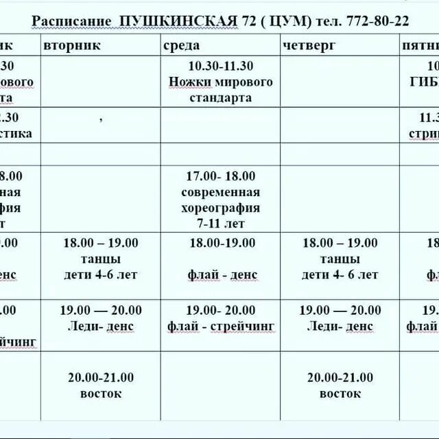Расписания пушкино посад. Расписания пушкино посад