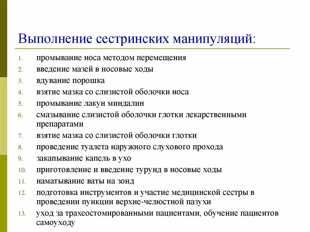 Выполнении сестринских манипуляций