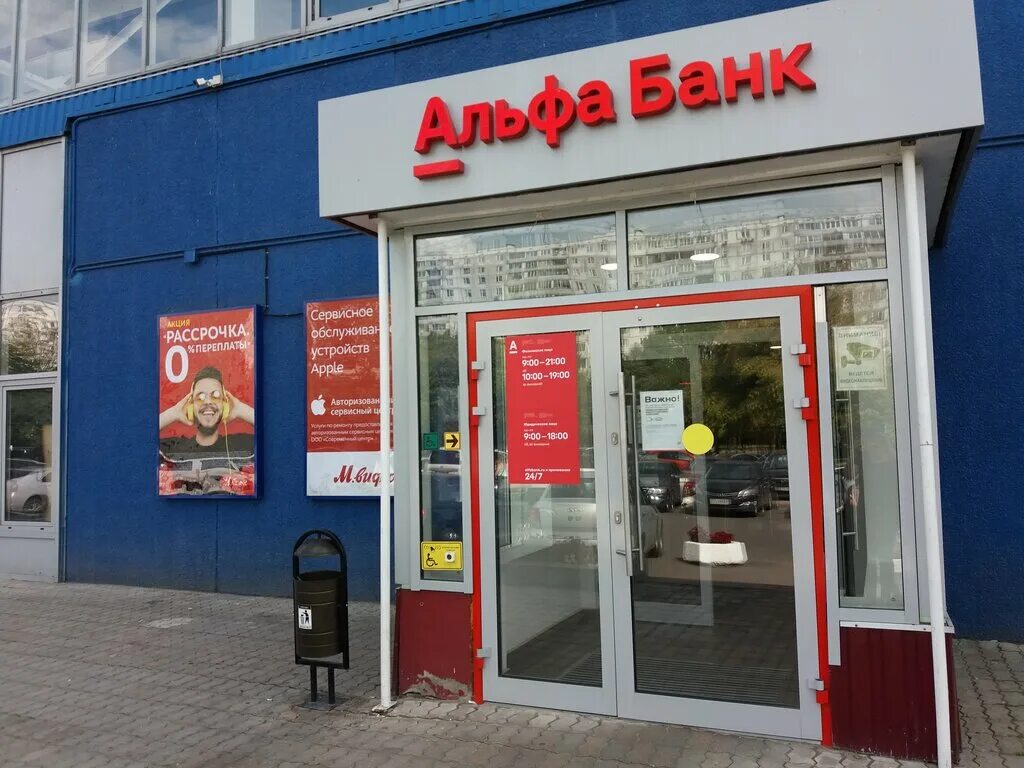 Panorama: Альфа-Банк, bank, Volzhsky, ulitsa Mira, 74А - Yandex Maps