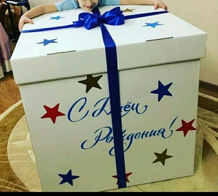 Огромный подарок на день рождения. Коробки на день рождения. огромная коробка для подарка. большие коробки на день рождения. коробка сюрприз.