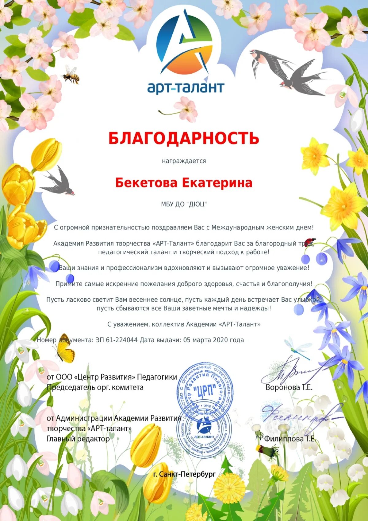 Арт талант конкурсы для детей. Арт талант благодарность. академия арт талант. дипломы и благодарности конкурса арт талант. картинка арт талант.
