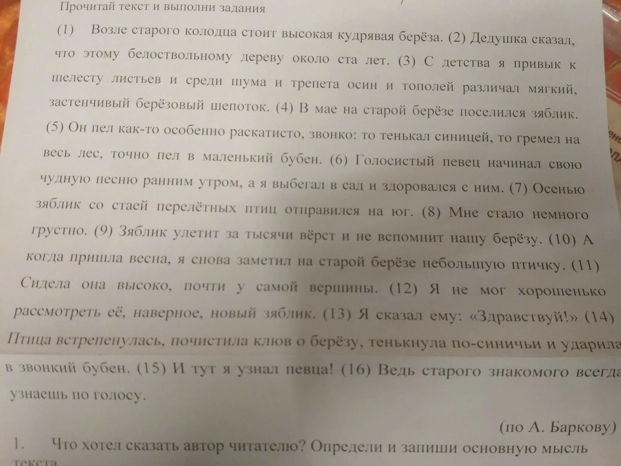 Определите основную мысль текста не повезло осине. Главная мысль текста четыре желания Ушинский. Чем к Ушинский хотел поделиться с читателем. Ушинский факты. Чем к Ушинский хотел поделиться с читателем определи главную.