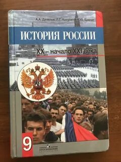 Учебник истории начало
