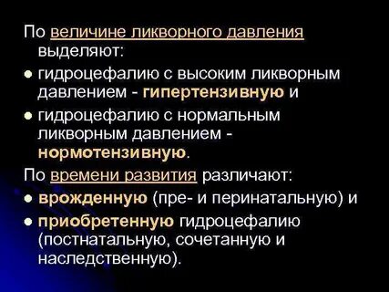 Черепно давления