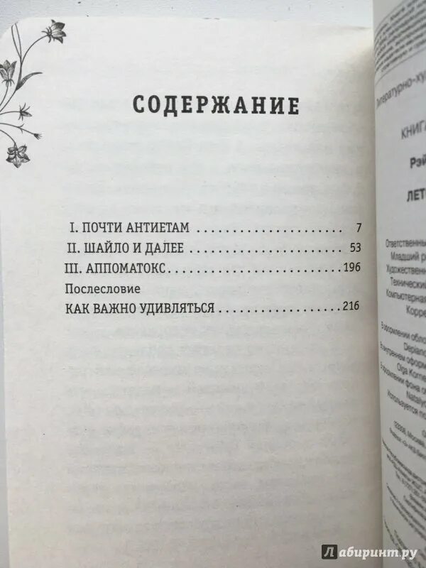 Каникулы сколько страниц. Брэдбери каникулы книга. Брэдбери каникулы страниц в книге. Брэдбери один день лета читать