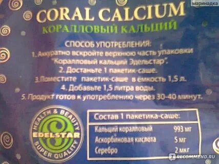 Активный коралловый кальций отзывы