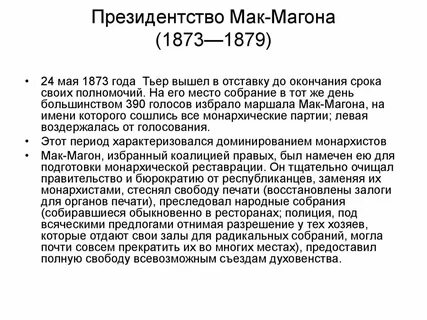 Мак магон