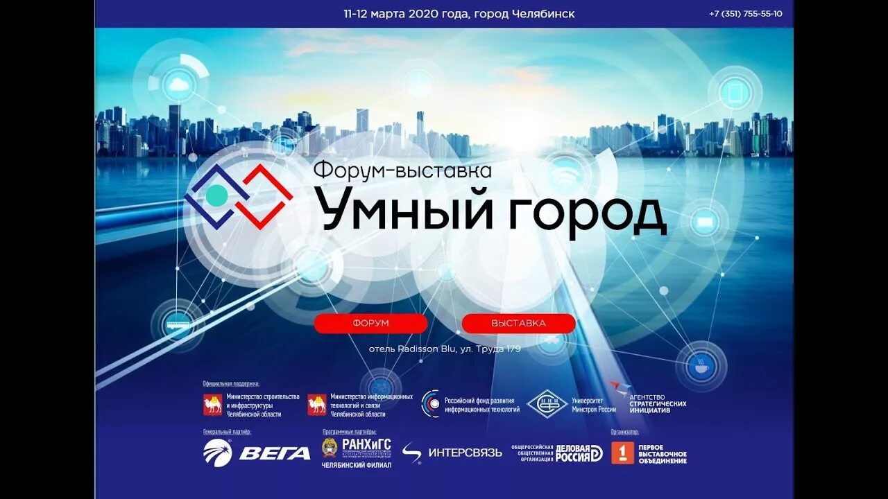 Форум умный город. Экспертизы качества предоставления коммунальной услуги. Город. Приложение город жкх. Программа жкх.