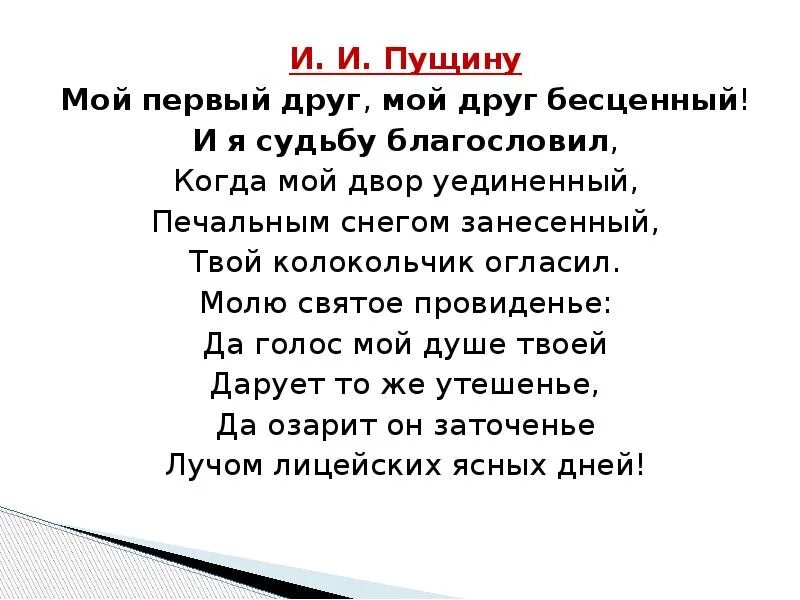 Бесценный благословил уединенный занесенный огласил