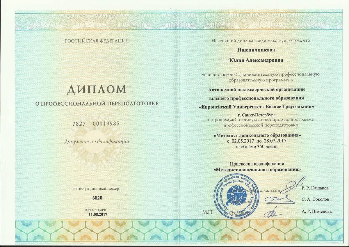 Переподготовка методист. Переподготовка педагог дополнительного образования. Диплом о дополнительном высшем образовании. Высшая школа экономики диплом о профессиональной переподготовке. Переподготовка кадров диплом.