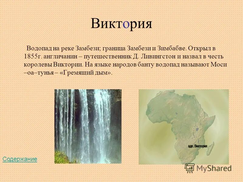 К какому бассейну относится река замбези. К какому бассейну относится река замбези. К какому бассейну относится река замбези. Исток замбези. Речная система замбези.