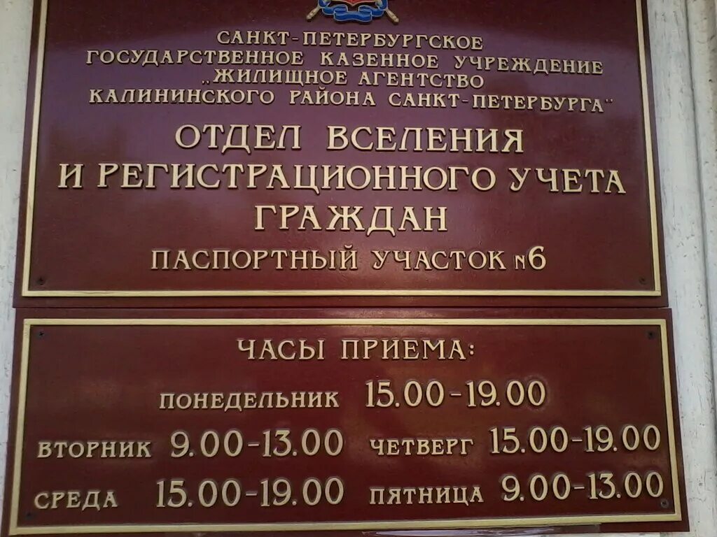 Паспортный стол Калининского района Гражданский 104. Паспортный стол. Паспортный стол прописка. Паспортный отдел.