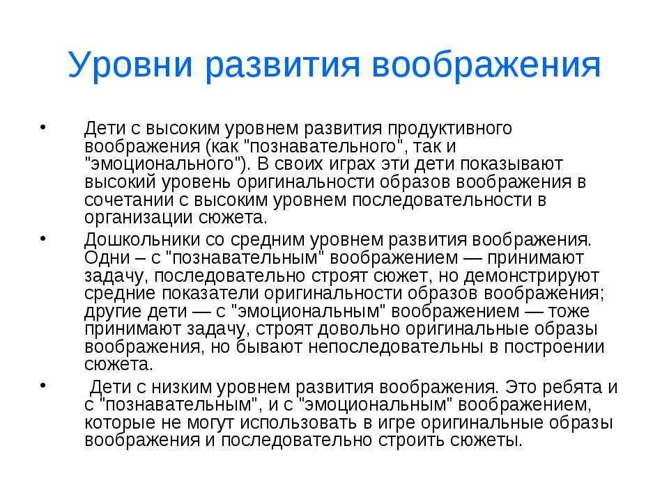 Проблемы развития воображения. Показатели развития творческого воображения. Уровни развития воображения. Развитие воображения в психологии. Уровни развития воображения в психологии.