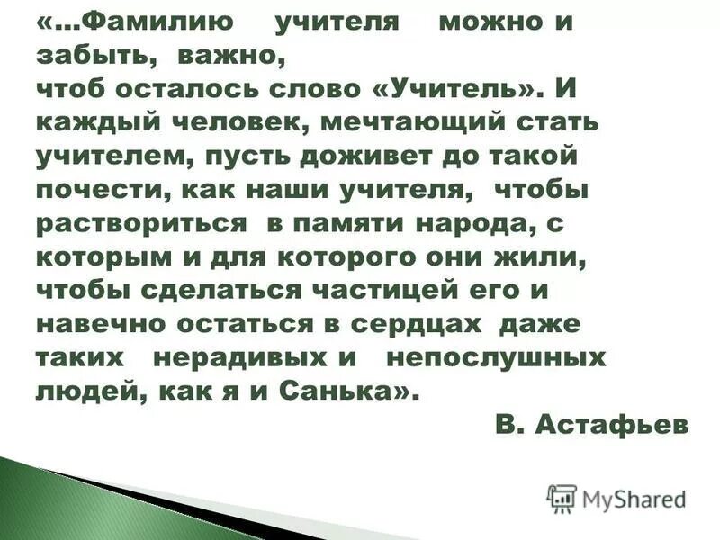 это важно то что мелочь. и каждый человек мечтающий стать учителем. напоминание картинка. мелочи важны цитаты. забыть важно.