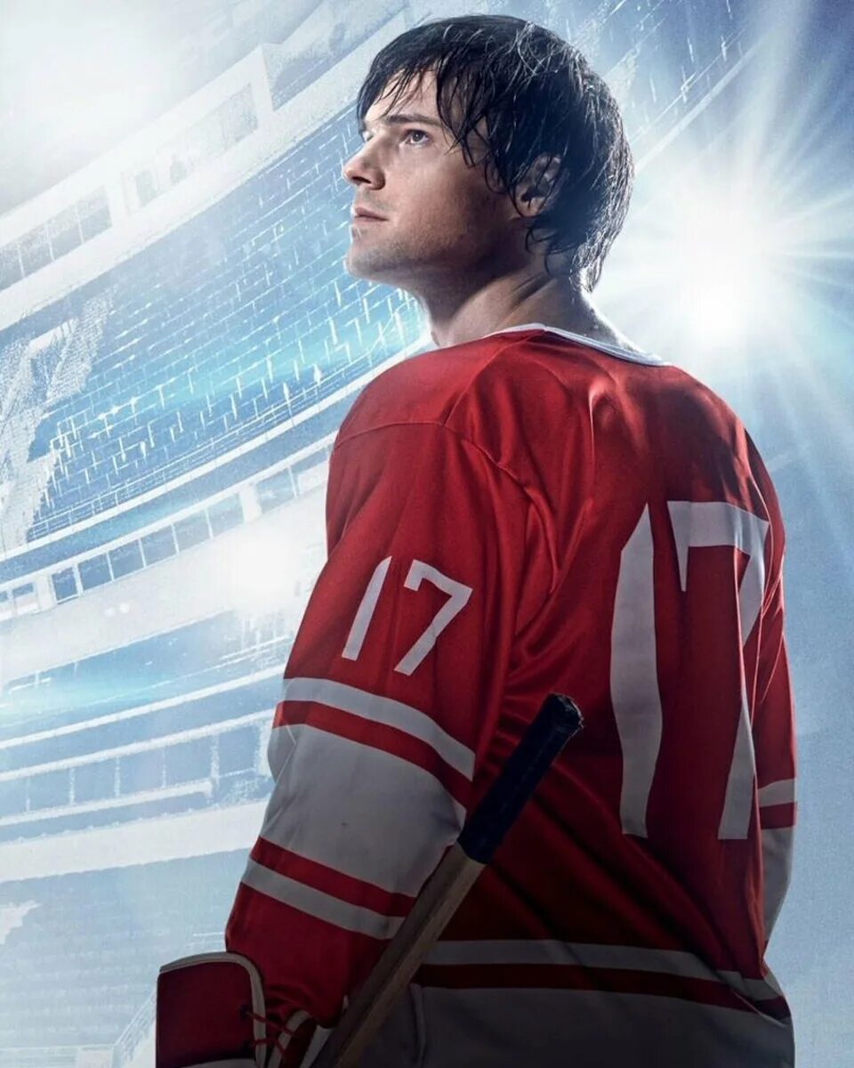 Легенда номер 18. Легенда №17 (2012). Легенда номер 17 харламов. Легенда №17. Легенда №17 (2012).
