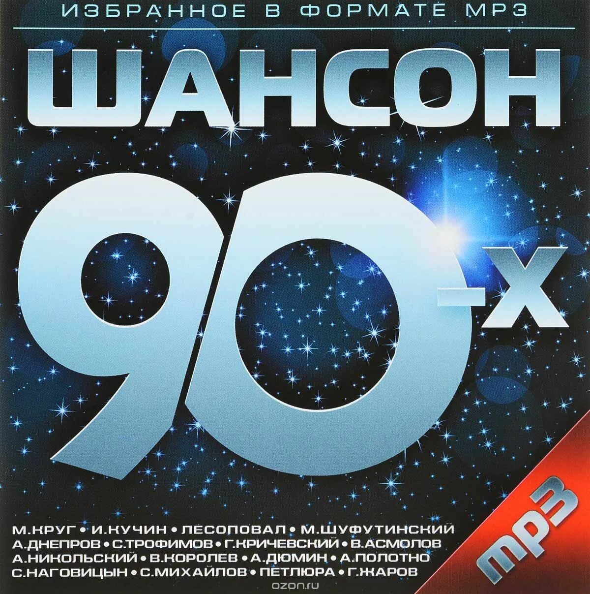 Блатной шансон 90-х. Звёзды шансона 90х. Шансон 80-90. Советские шансонье 80-х. Звёзды шансона 90х.