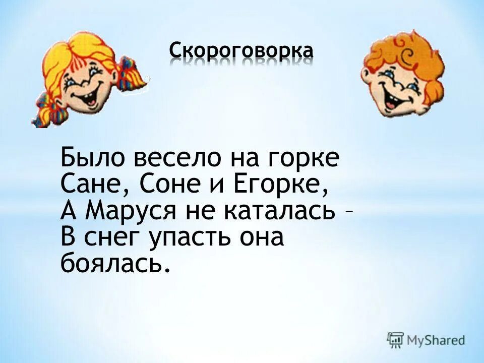 Горка скороговорка. Скороговорки. Скороговорки 2 класс. Скороговорки для 2 класса по литературному чтению. Скороговорки 4 класс.