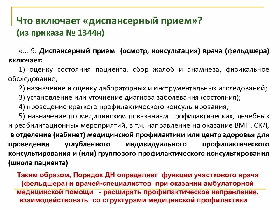 Явка на прием. Диспансерный осмотр пациента. Методика проведения диспансерных осмотров. Осмотр диспансерных больных. Диспансерное наблюдение больных с гипертонической болезнью.