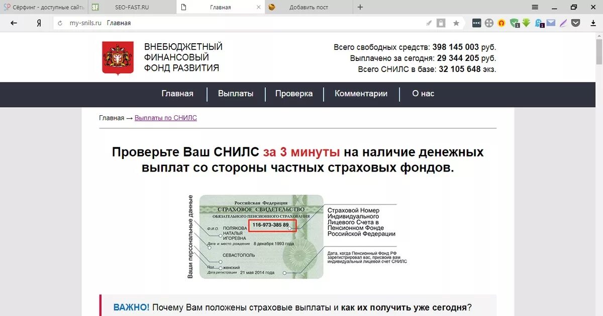 Сайт проверить выплаты. Проверка фондов причины. Денежный фонд страховой компании.