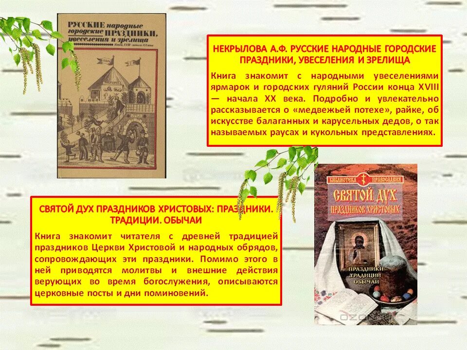 День ежа день сурка. К истокам народных традиций. Обычай восходит. Истоки традиций. Истоки традиций.