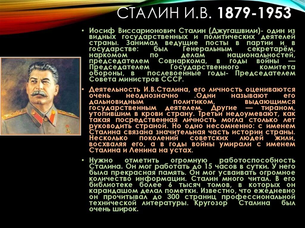 Срок правления сталина годы