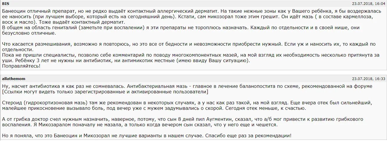 Чем лечить крайнюю плоть у мужчин. Мазь для лечения баланопостита у мужчин. воспаление крайней плоти у ребенка мазь. воспаление крайней плоти лечение мазь. лечение баланопостита у мужчин препараты схема.