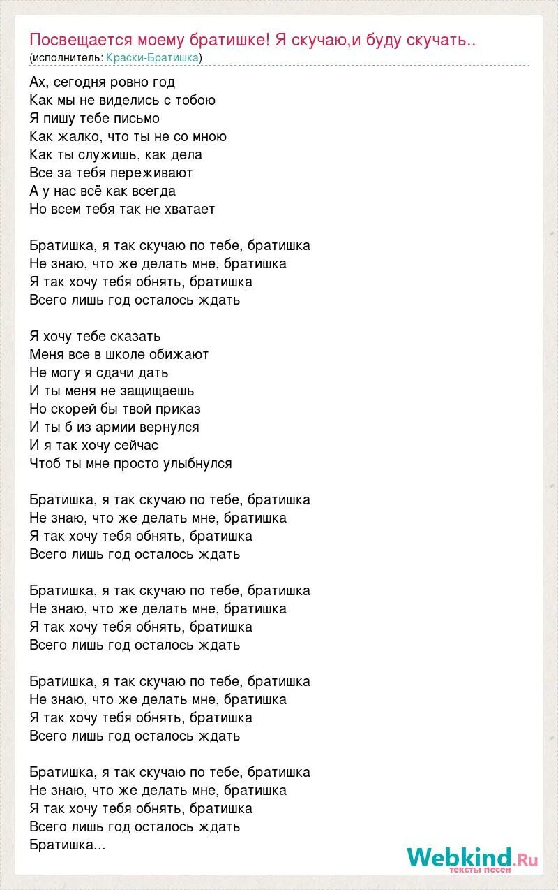Друзья уходят цитаты. Брат уходи текст. Брат уходи текст. Мой брат на войне. Братик в армию ушел текст.
