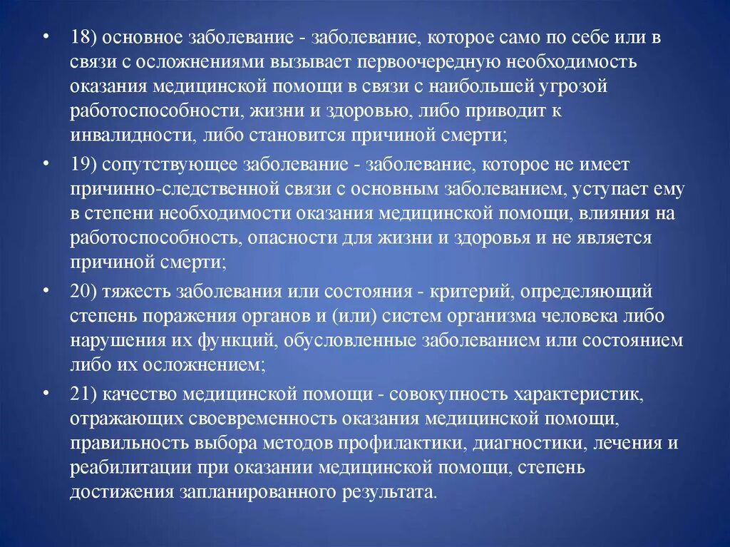 Основные заболевания в россии. Основное заболевание это. Основное заболевание это кратко. 1 Основное заболевание что это.