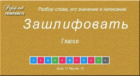 Фраппировать это