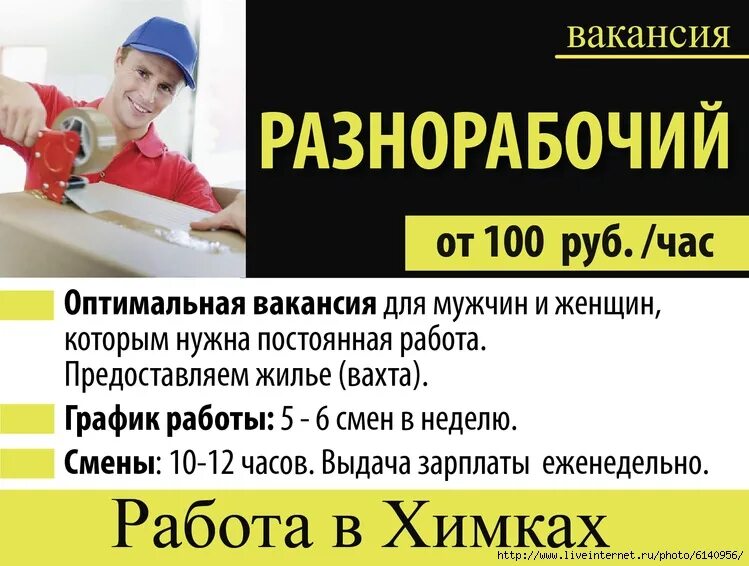 Работа ежедневной оплатой набережные. Вакансии Химки. Свежие вакансии в Химках. Ищу работа в Химки. Работа в Химках свежие вакансии.