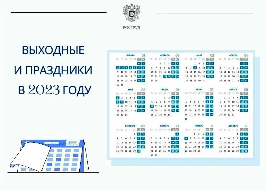 30 декабря 2023 выходной или рабочий