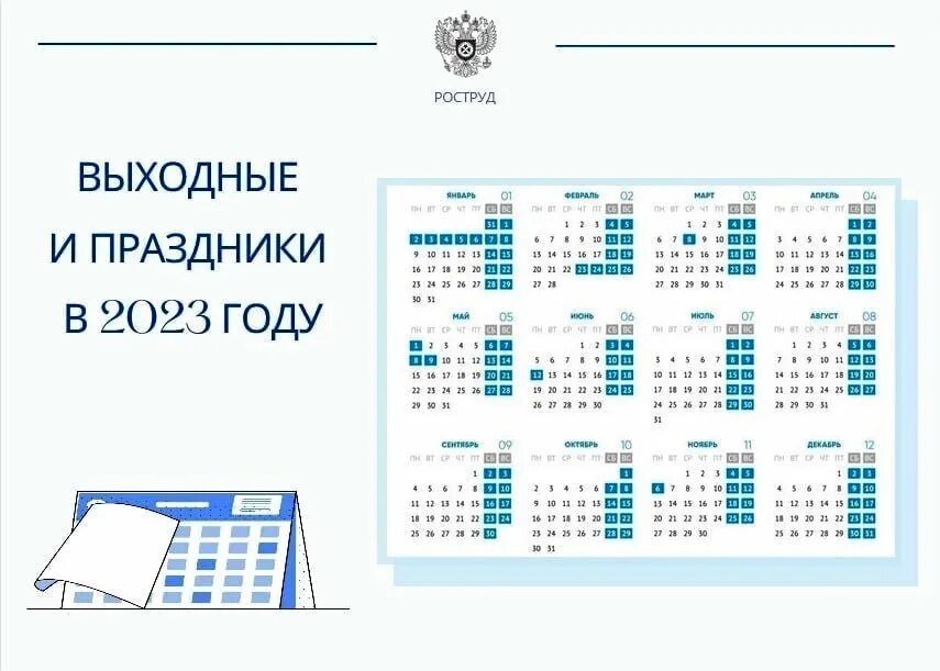 Праздники 23 сколько выходных. Выходные и праздники в 2023. Праздничные в 2023 году. Календарь на 2023 год с праздниками. Календарные праздники 2023.