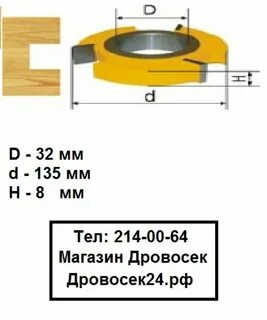 Дровосек 24