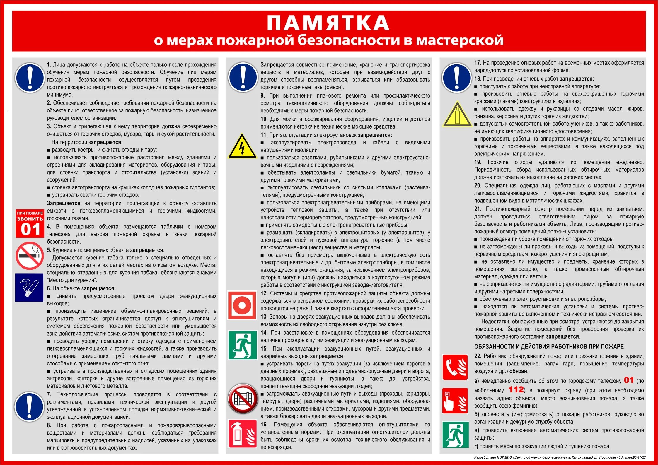 Что из перечисленного запрещается на объектах защиты