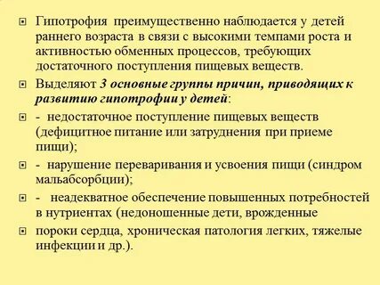 Гипотрофия это