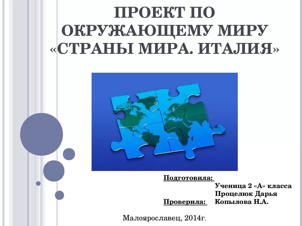 Италия страна 2 класс. Проект по окружающему миру страны. Проект по окружающему миру Италия.