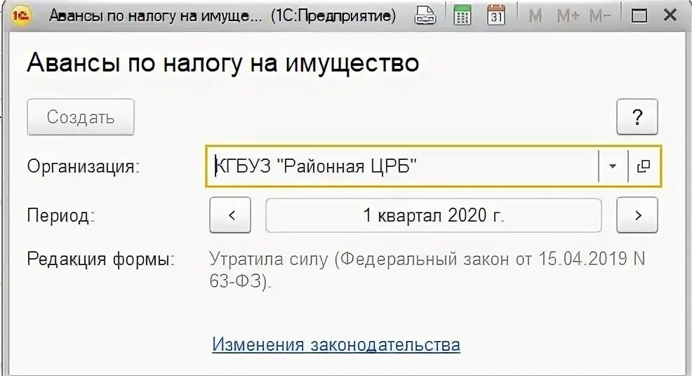 Авансовый платеж по налогу на имущество за 1 квартал. Начислен авансовый платеж по налогу на имущество. Как рассчитать авансовый платеж по налогу за имущество за квартал. Авансовый платеж по налогу на имущество за 1 квартал формула. Расчет авансовых платежей в 1с