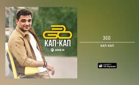 Трек кап кап