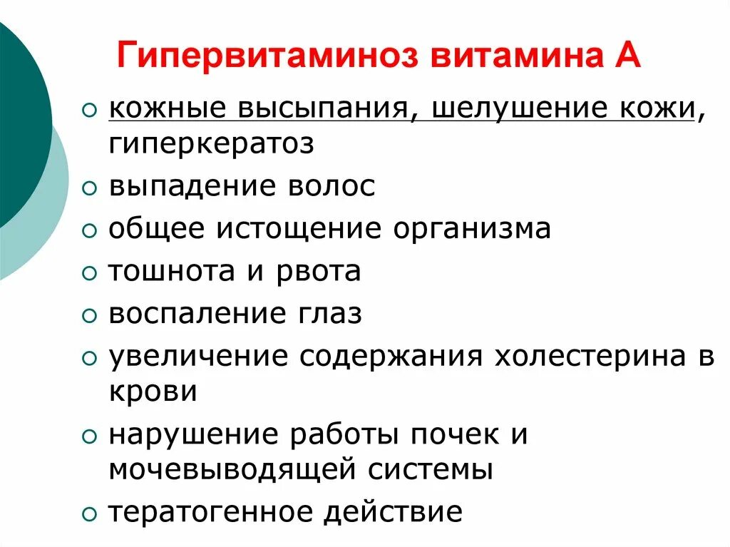 Переизбыток витаминов симптомы у взрослых женщин. Гипервитаминоз витамина с. Гипервитаминоз витамина с симптомы. Симптомы гиперервитаминоза. Последствия гипервитаминоза витамина с.