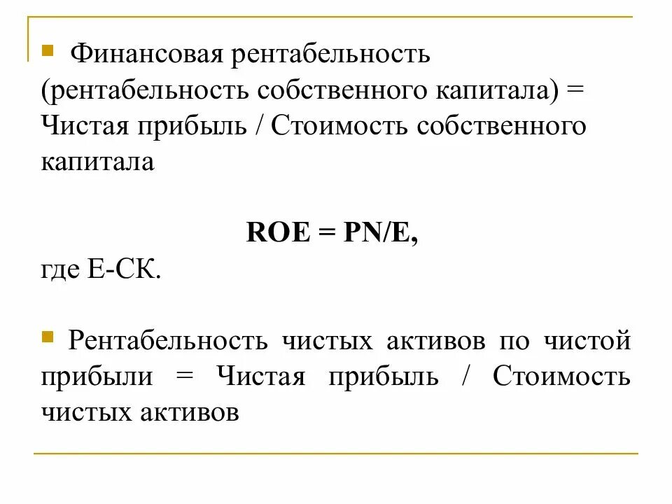Что значит рентабельность собственного капитала. Финансовая рентабельность. финансовая рентабельность формула. рентабельность капитала. рентабельность собственного капитала.