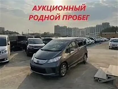 Хонда фрид спайк серый. 168. 1 169 000. Хонда фрид 2012 года. 1 169 000.