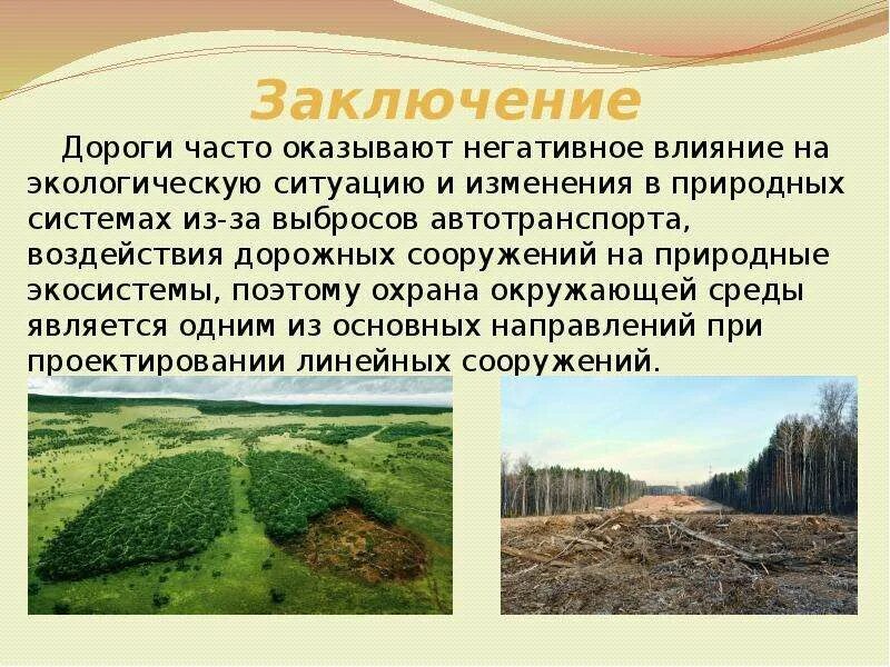 Экология. Охрана окружающей среды строительство дорог. Влияние строительства на экологию. Охрана окружающей среды строительство дорог. Экодук нидерланды.