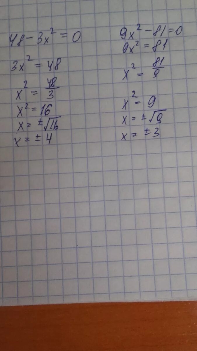 Решите уравнение 2х 3х 2 0. Х2-81=0. X2<81. X2 81 0 решить уравнение. (48-Х)*2.