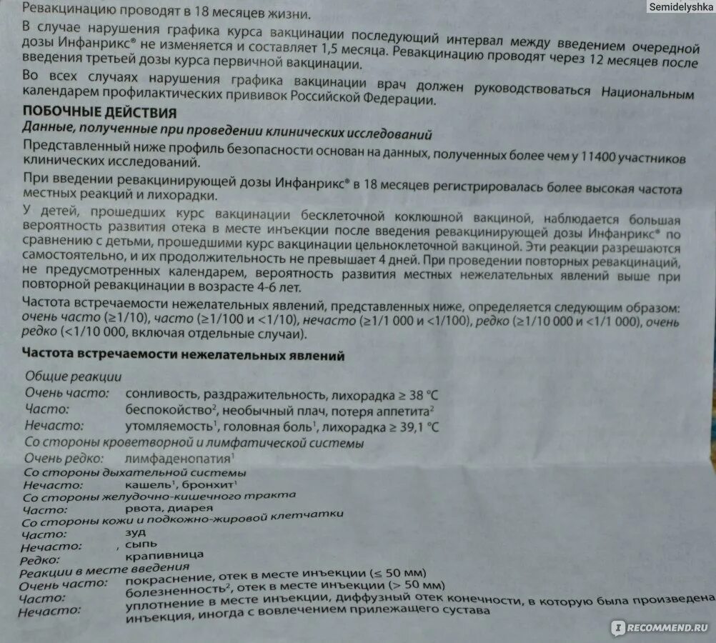 Побочка после 2 прививки. Инструкция к АКДС вакцине. Побочные действия АКДС вакцины. Побочные эффекты после вакцинации. Побочные явления уколов