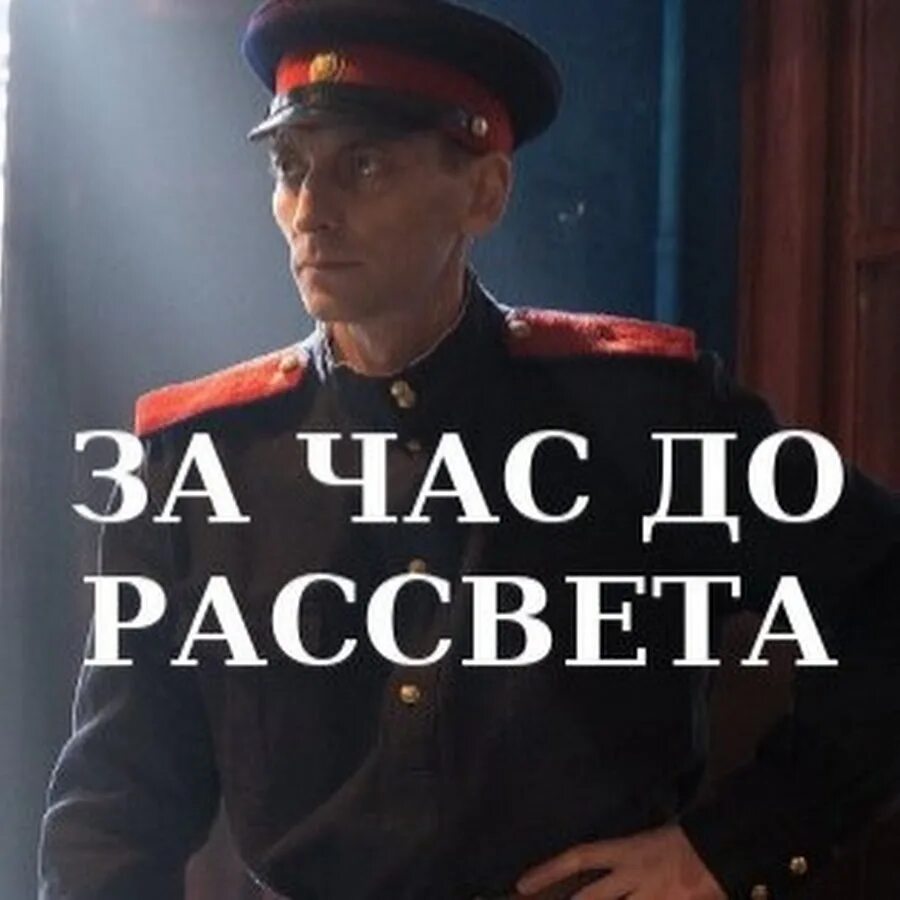 Мария лисовая за час до рассвета 2021. Сериал за час до рассвета 2020. За час до рассвета 1 сезон 1 серия. Валерия вегнер в сериале за час до рассвета. Надо срочно выбираться до рассвета два часа.