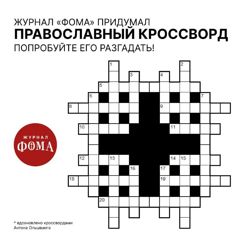 Лицевая сторона кроссворд. Симметричный кроссворд. Сетка кроссворда симметричная. Фигурные кроссворды. Шаблон кроссворда.